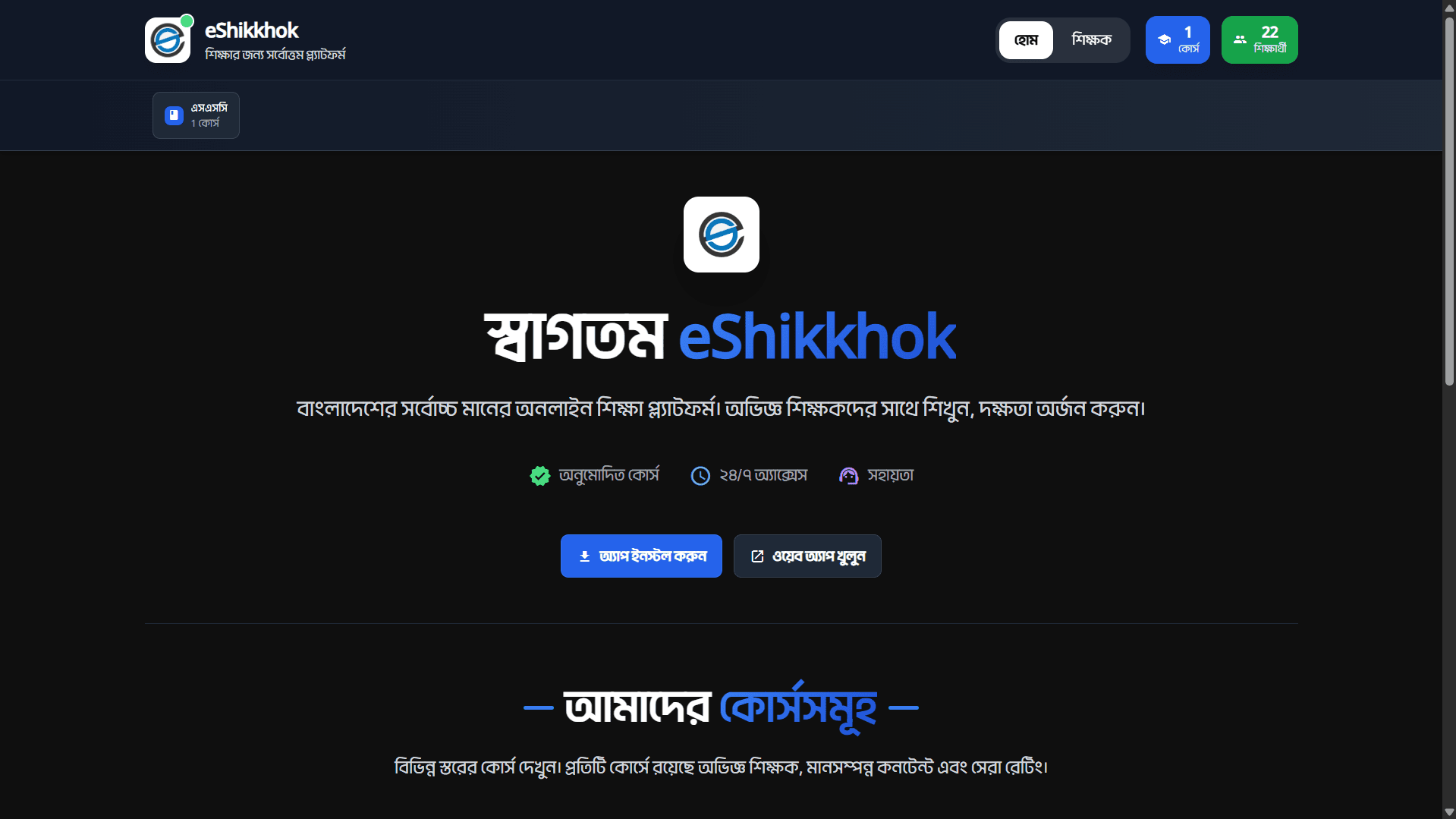 eShikkhok [Discontinued]